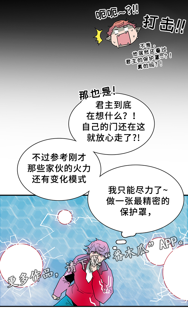 《黑焰纹章》漫画最新章节第77章防守免费下拉式在线观看章节第【16】张图片