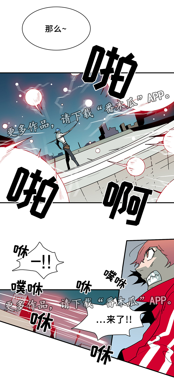 《黑焰纹章》漫画最新章节第77章防守免费下拉式在线观看章节第【13】张图片