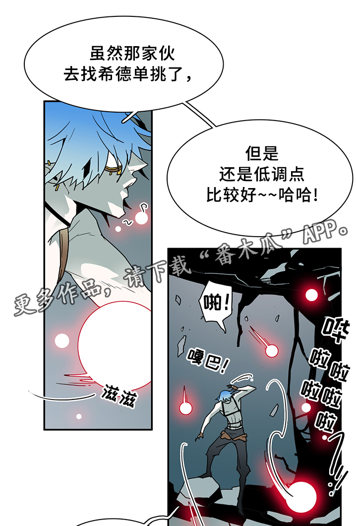 《黑焰纹章》漫画最新章节第78章开战免费下拉式在线观看章节第【9】张图片