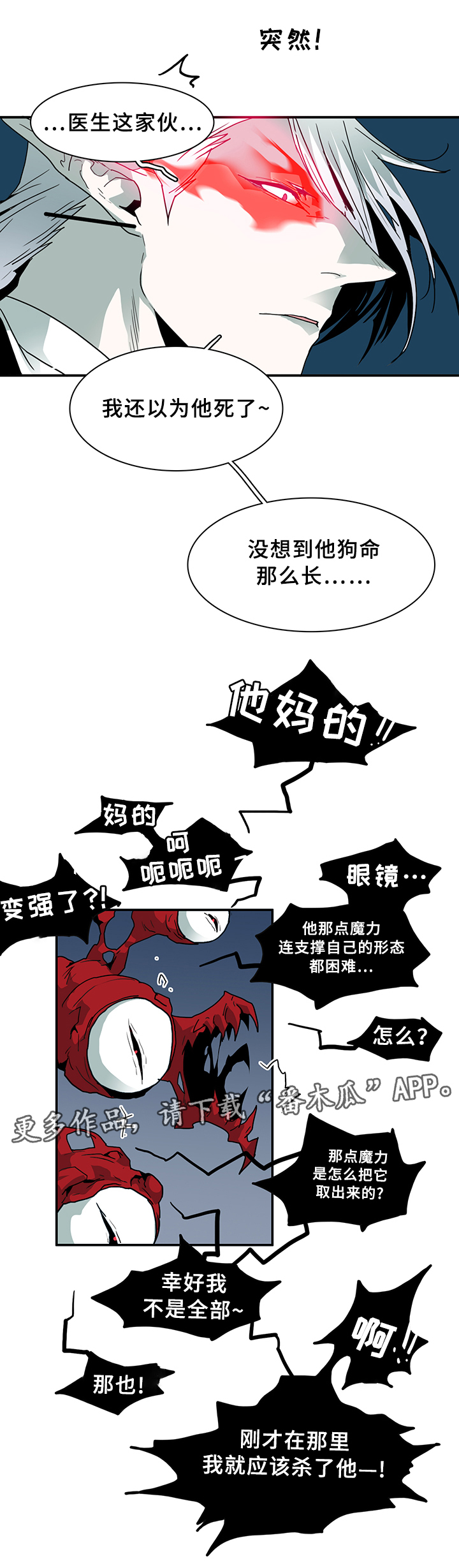 《黑焰纹章》漫画最新章节第78章开战免费下拉式在线观看章节第【23】张图片