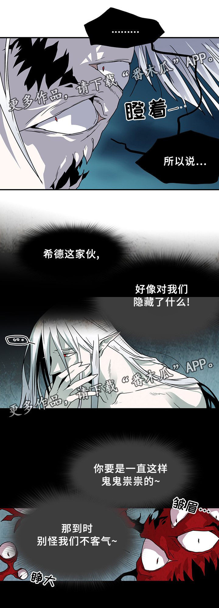 《黑焰纹章》漫画最新章节第78章开战免费下拉式在线观看章节第【21】张图片