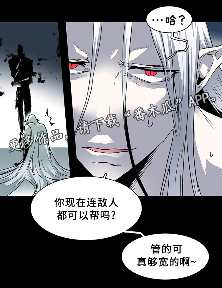 《黑焰纹章》漫画最新章节第79章撒旦的诱惑免费下拉式在线观看章节第【14】张图片