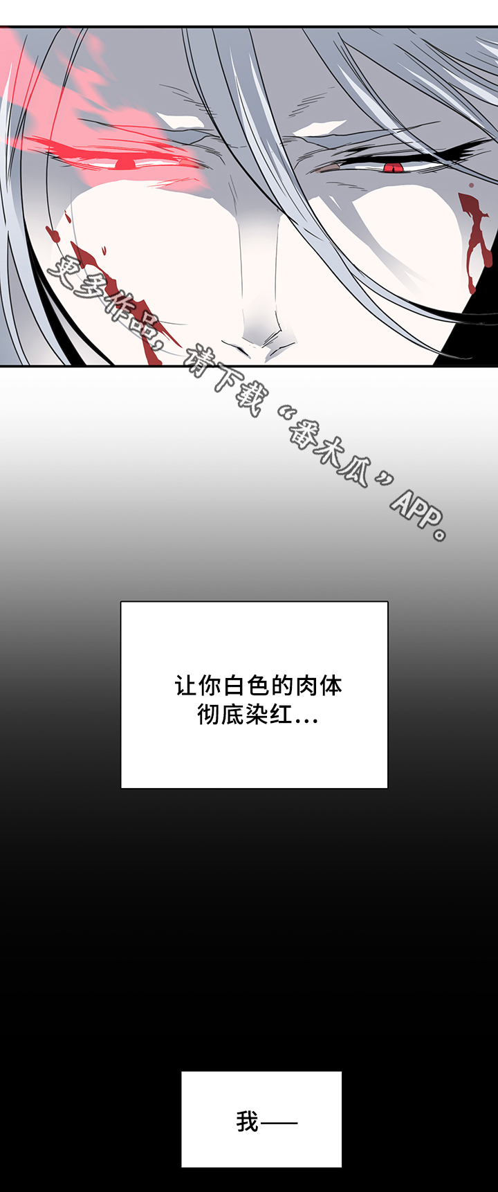 《黑焰纹章》漫画最新章节第79章撒旦的诱惑免费下拉式在线观看章节第【25】张图片