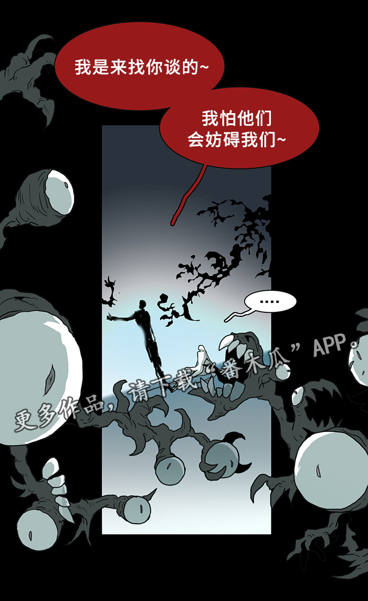 《黑焰纹章》漫画最新章节第79章撒旦的诱惑免费下拉式在线观看章节第【17】张图片