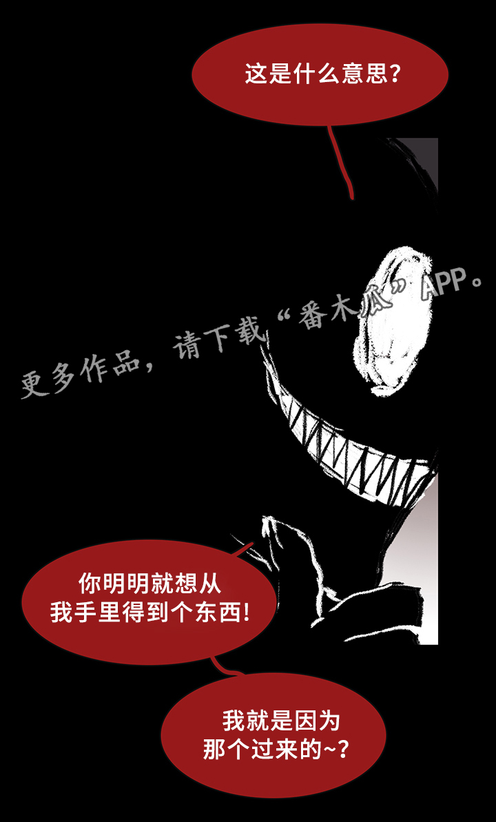 《黑焰纹章》漫画最新章节第79章撒旦的诱惑免费下拉式在线观看章节第【15】张图片