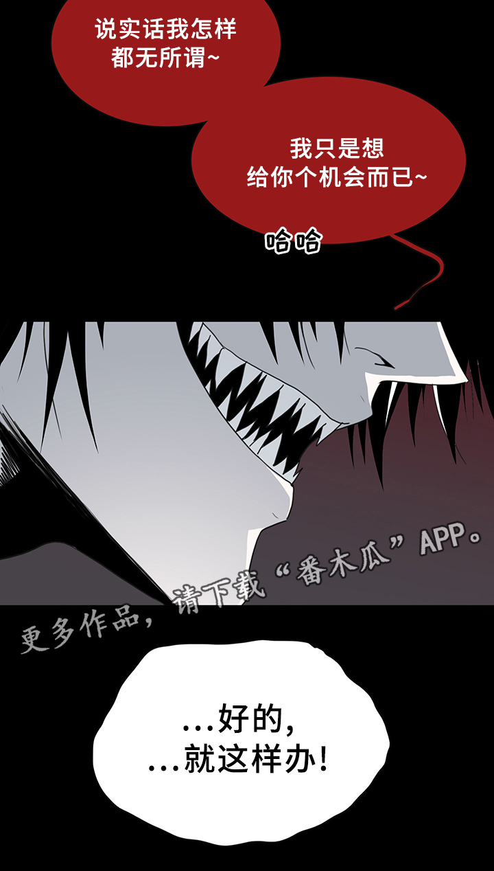 《黑焰纹章》漫画最新章节第80章妥协免费下拉式在线观看章节第【16】张图片