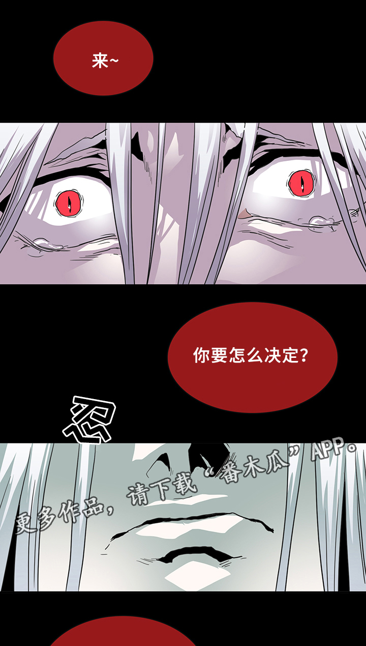 《黑焰纹章》漫画最新章节第80章妥协免费下拉式在线观看章节第【17】张图片