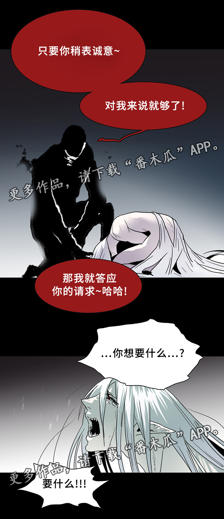 《黑焰纹章》漫画最新章节第80章妥协免费下拉式在线观看章节第【22】张图片