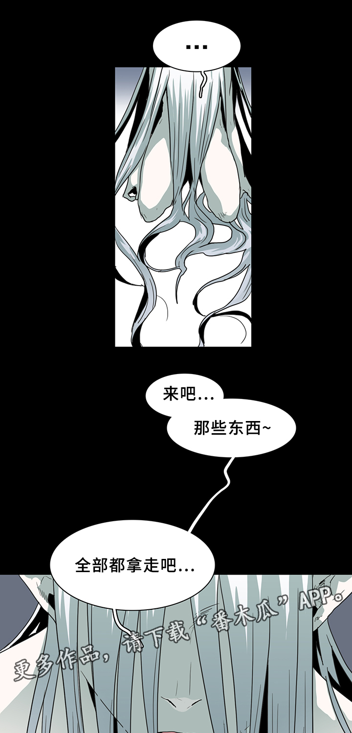 《黑焰纹章》漫画最新章节第80章妥协免费下拉式在线观看章节第【11】张图片