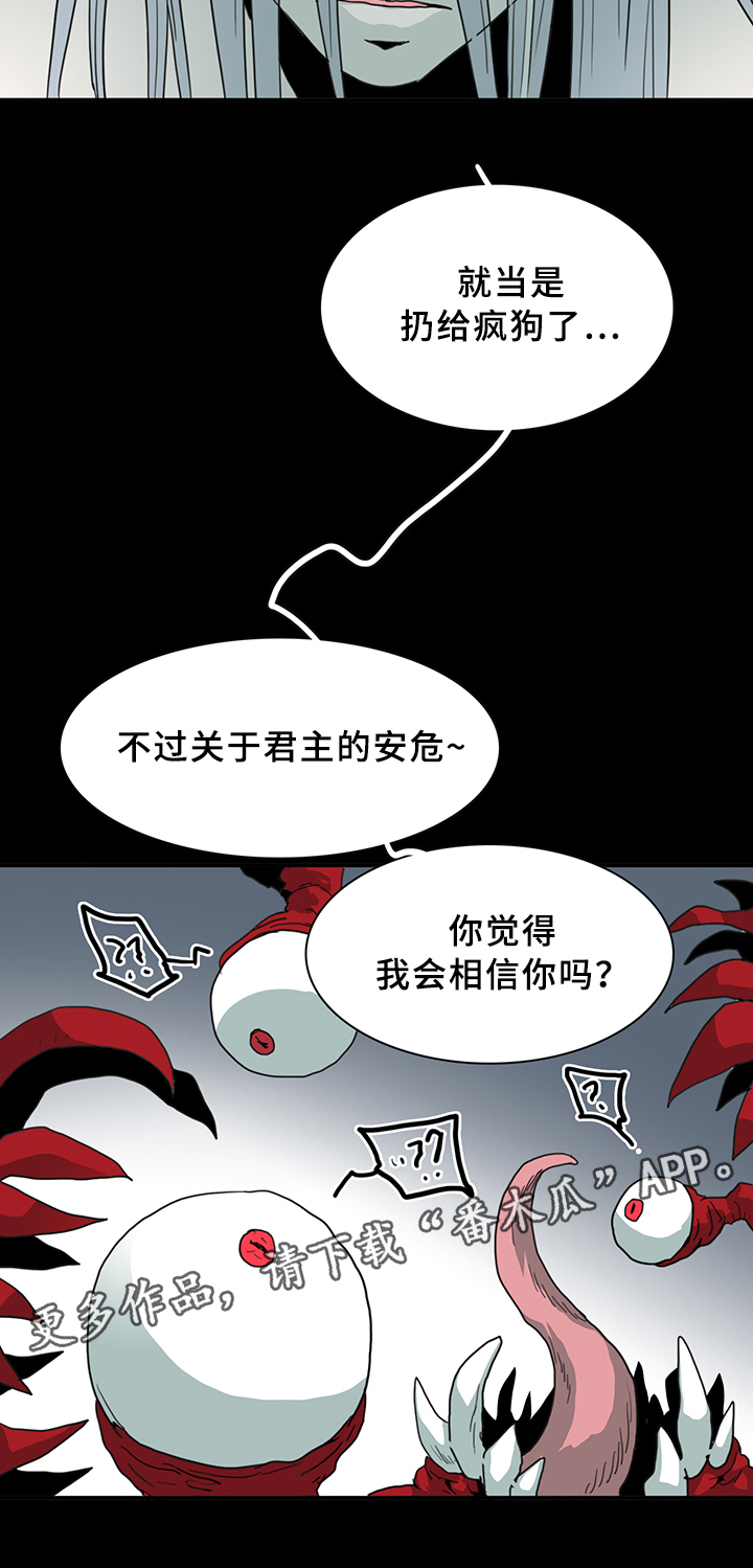 《黑焰纹章》漫画最新章节第80章妥协免费下拉式在线观看章节第【10】张图片