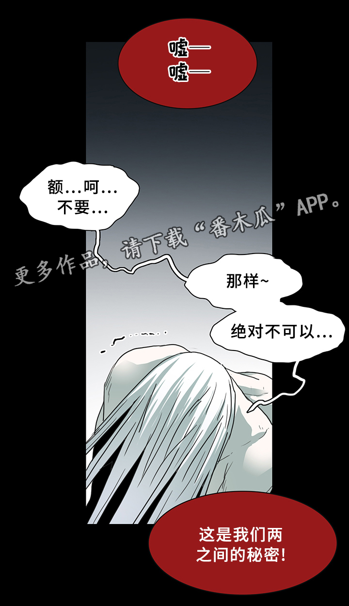 《黑焰纹章》漫画最新章节第80章妥协免费下拉式在线观看章节第【23】张图片