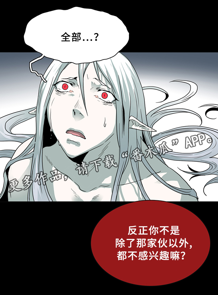 《黑焰纹章》漫画最新章节第80章妥协免费下拉式在线观看章节第【20】张图片