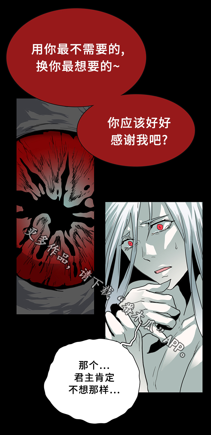 《黑焰纹章》漫画最新章节第80章妥协免费下拉式在线观看章节第【19】张图片