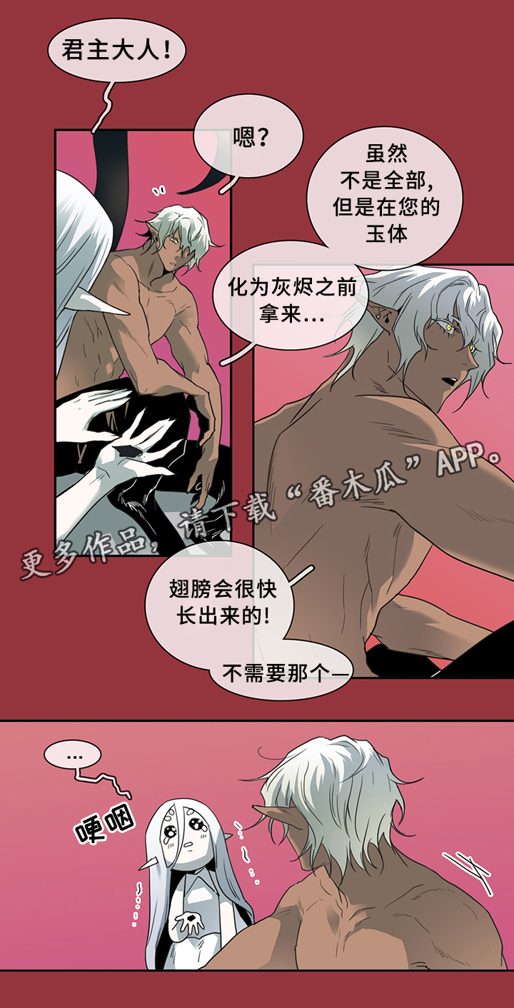 《黑焰纹章》漫画最新章节第81章选择免费下拉式在线观看章节第【9】张图片