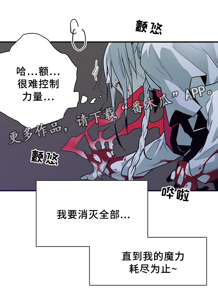 《黑焰纹章》漫画最新章节第82章我等你好久免费下拉式在线观看章节第【22】张图片