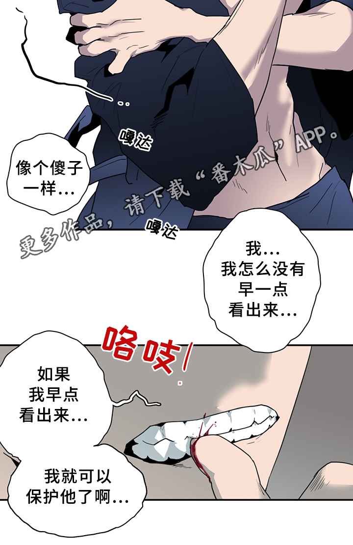 《黑焰纹章》漫画最新章节第82章我等你好久免费下拉式在线观看章节第【16】张图片