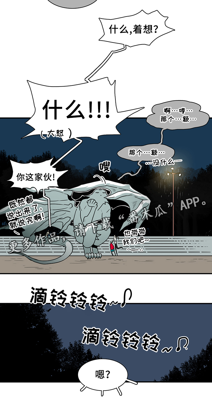 《黑焰纹章》漫画最新章节第83章行踪免费下拉式在线观看章节第【10】张图片