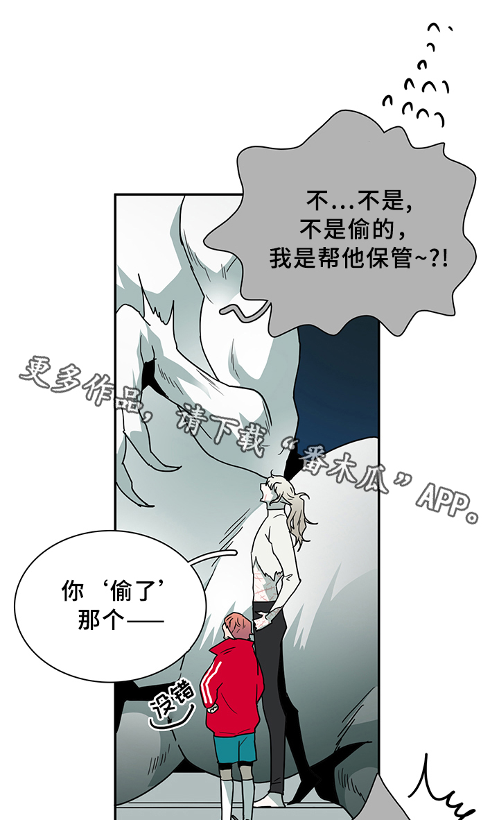 《黑焰纹章》漫画最新章节第83章行踪免费下拉式在线观看章节第【3】张图片