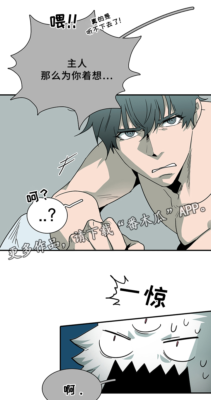 《黑焰纹章》漫画最新章节第83章行踪免费下拉式在线观看章节第【11】张图片