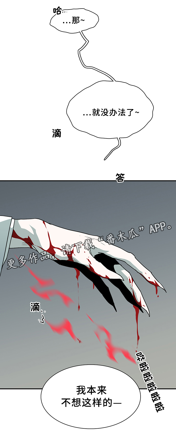 《黑焰纹章》漫画最新章节第83章行踪免费下拉式在线观看章节第【20】张图片