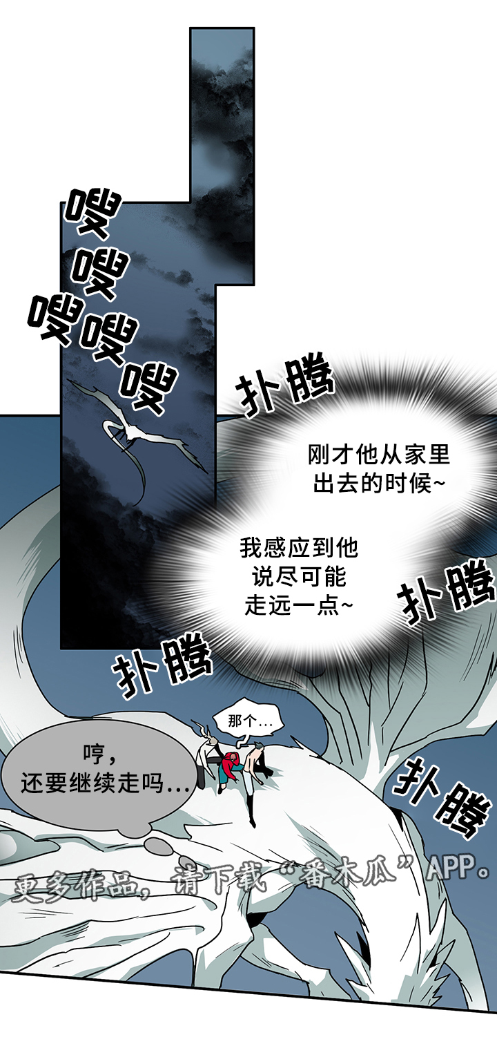 《黑焰纹章》漫画最新章节第83章行踪免费下拉式在线观看章节第【18】张图片