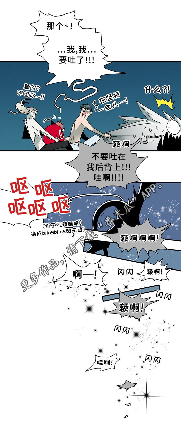 《黑焰纹章》漫画最新章节第83章行踪免费下拉式在线观看章节第【17】张图片