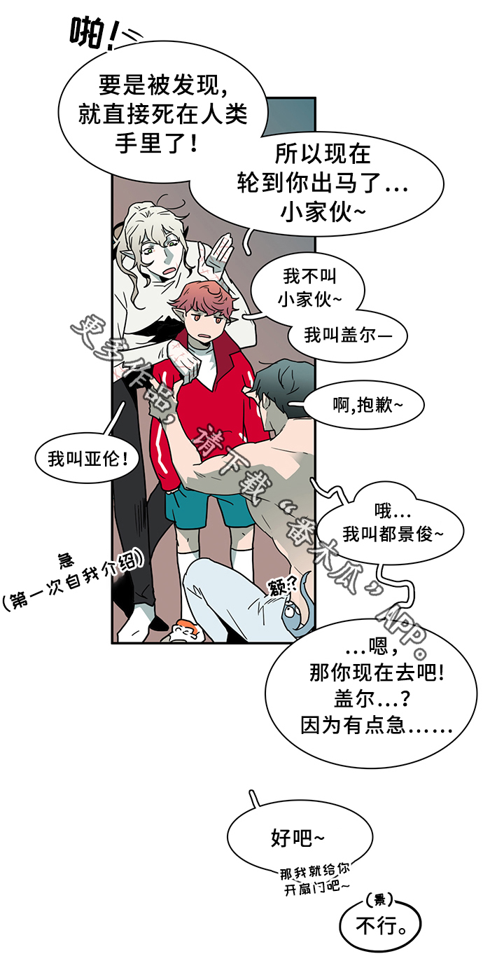 《黑焰纹章》漫画最新章节第84章是他!免费下拉式在线观看章节第【12】张图片