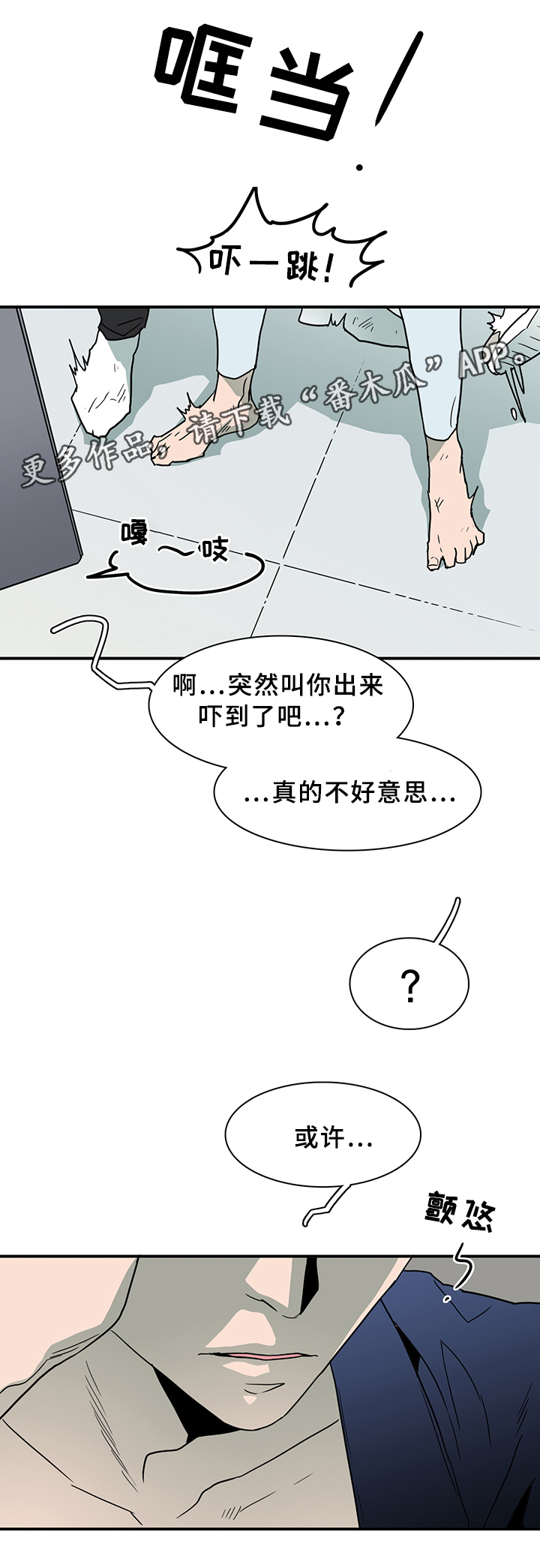 《黑焰纹章》漫画最新章节第84章是他!免费下拉式在线观看章节第【8】张图片