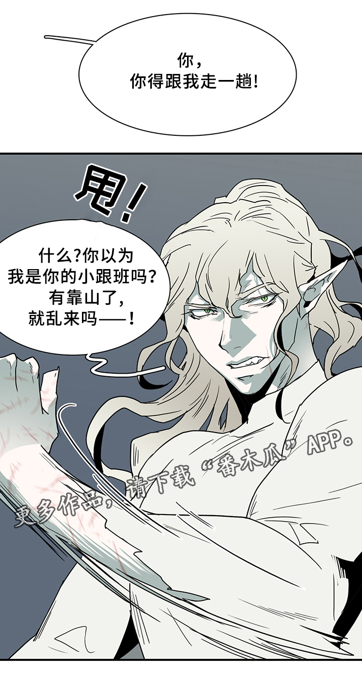 《黑焰纹章》漫画最新章节第84章是他!免费下拉式在线观看章节第【17】张图片