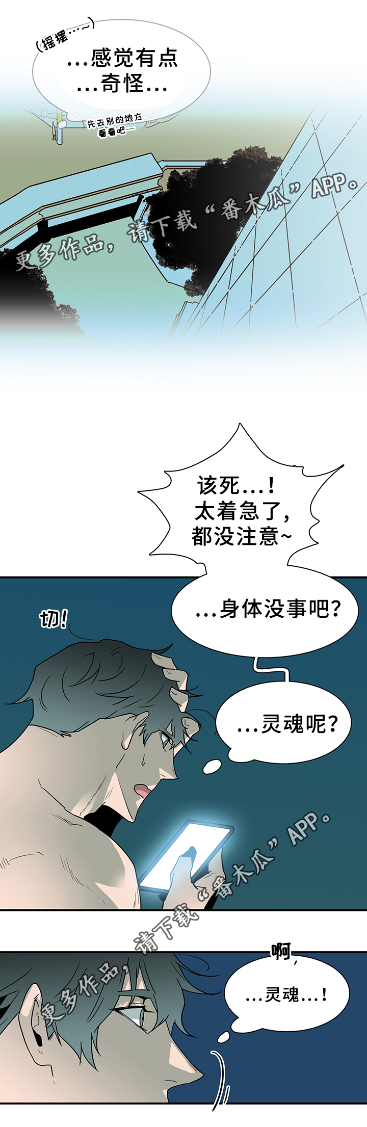 《黑焰纹章》漫画最新章节第84章是他!免费下拉式在线观看章节第【19】张图片