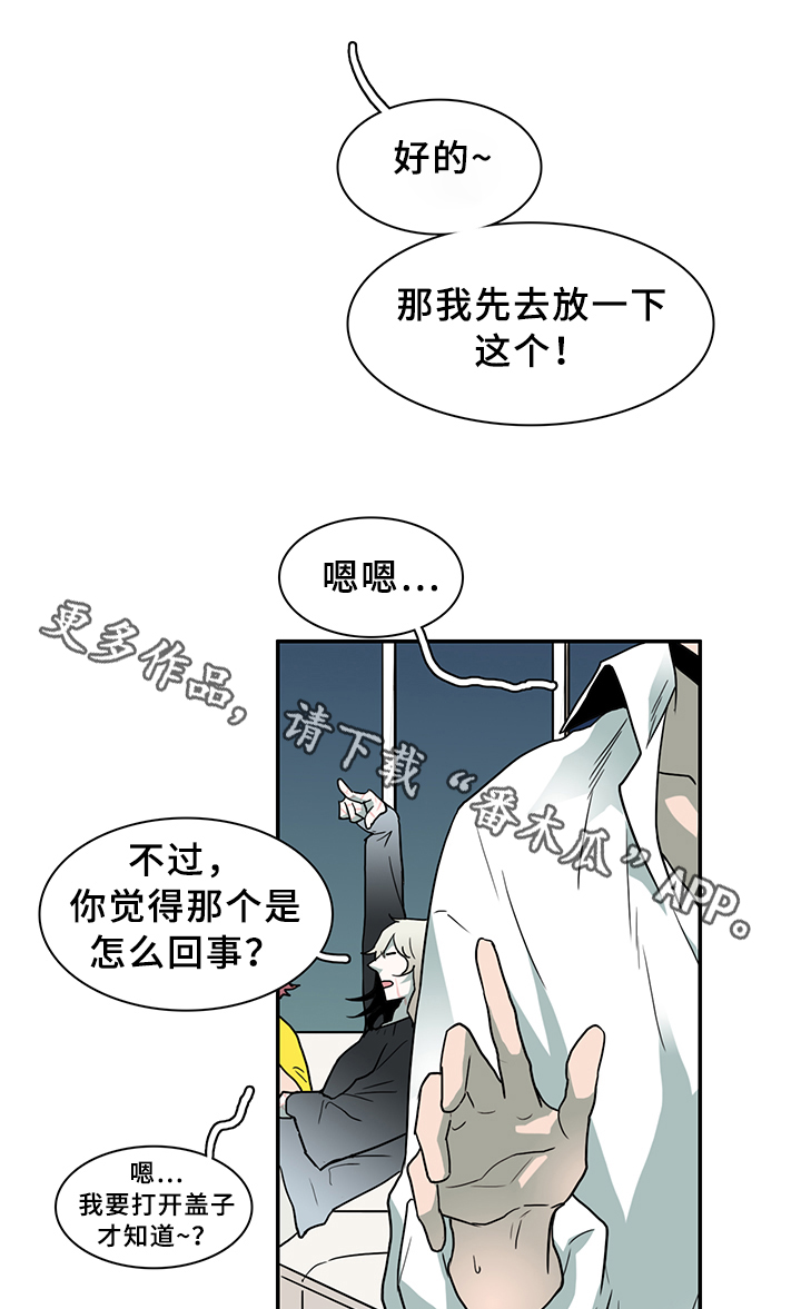 《黑焰纹章》漫画最新章节第85章我们是老朋友了~免费下拉式在线观看章节第【16】张图片