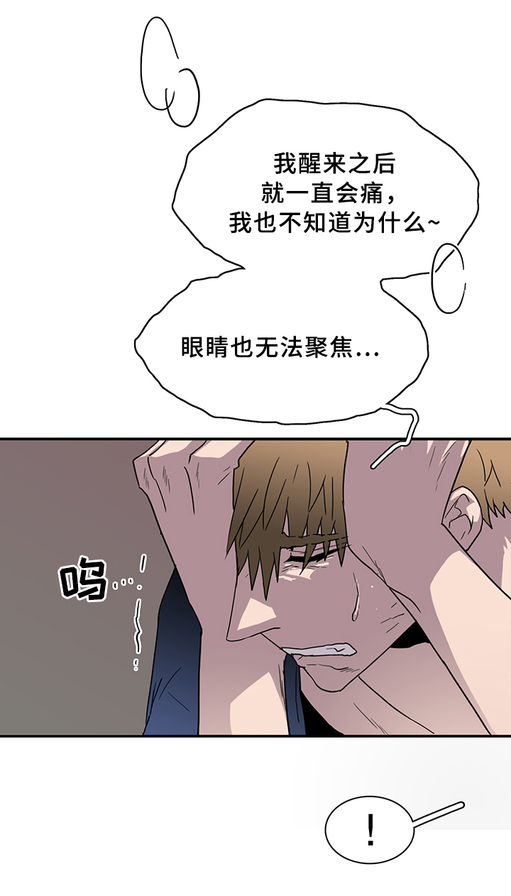 《黑焰纹章》漫画最新章节第86章看病免费下拉式在线观看章节第【18】张图片