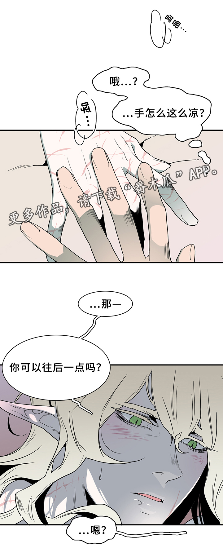 《黑焰纹章》漫画最新章节第86章看病免费下拉式在线观看章节第【4】张图片