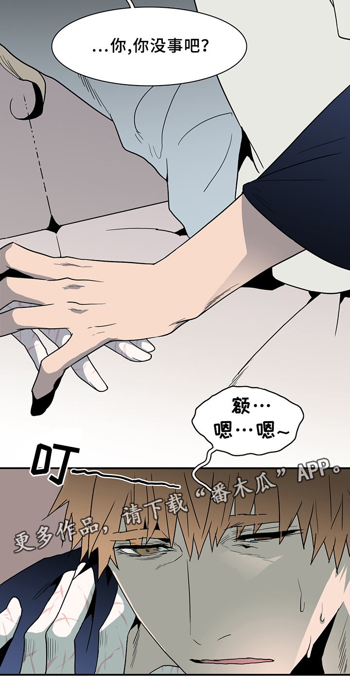 《黑焰纹章》漫画最新章节第86章看病免费下拉式在线观看章节第【5】张图片