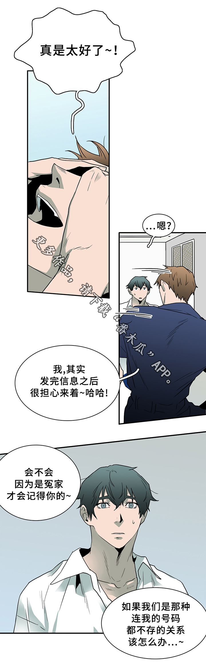 《黑焰纹章》漫画最新章节第86章看病免费下拉式在线观看章节第【21】张图片