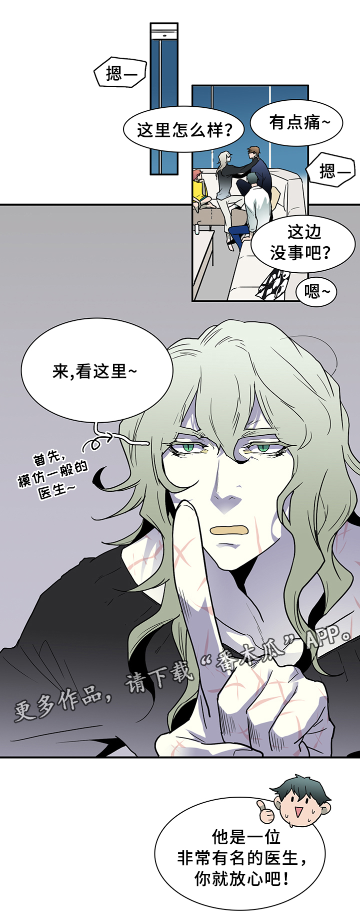 《黑焰纹章》漫画最新章节第86章看病免费下拉式在线观看章节第【13】张图片