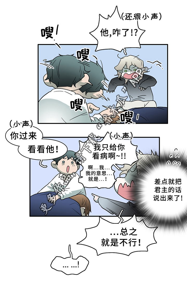 《黑焰纹章》漫画最新章节第86章看病免费下拉式在线观看章节第【16】张图片