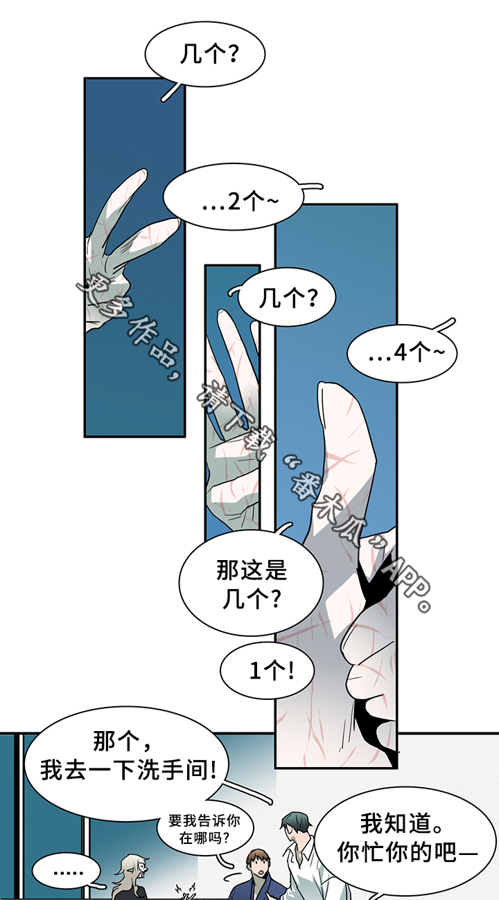 《黑焰纹章》漫画最新章节第86章看病免费下拉式在线观看章节第【11】张图片