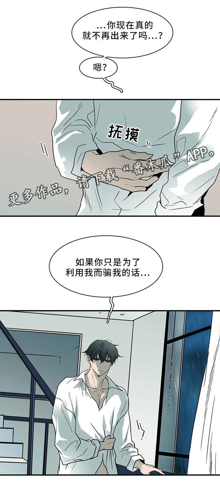 《黑焰纹章》漫画最新章节第87章不要妨碍我免费下拉式在线观看章节第【17】张图片