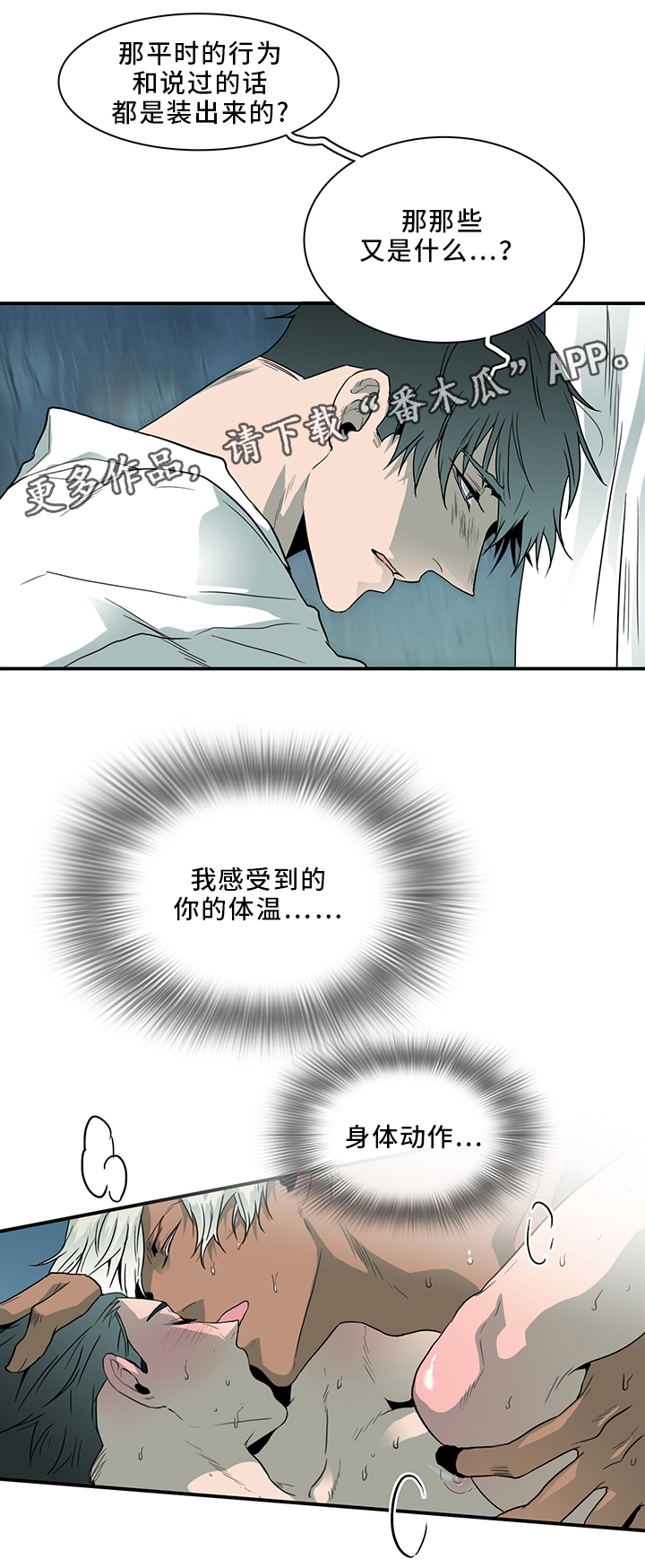 《黑焰纹章》漫画最新章节第87章不要妨碍我免费下拉式在线观看章节第【16】张图片