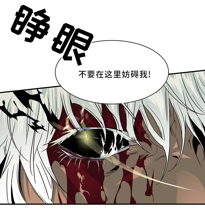 《黑焰纹章》漫画最新章节第87章不要妨碍我免费下拉式在线观看章节第【8】张图片