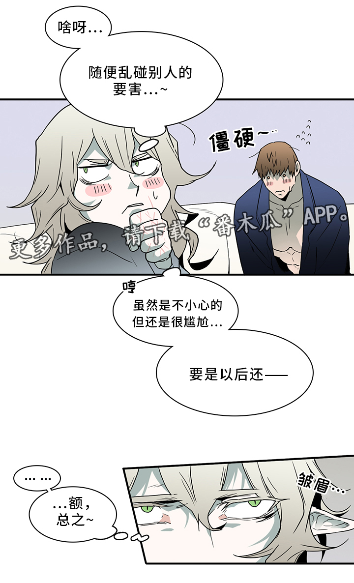 《黑焰纹章》漫画最新章节第87章不要妨碍我免费下拉式在线观看章节第【23】张图片