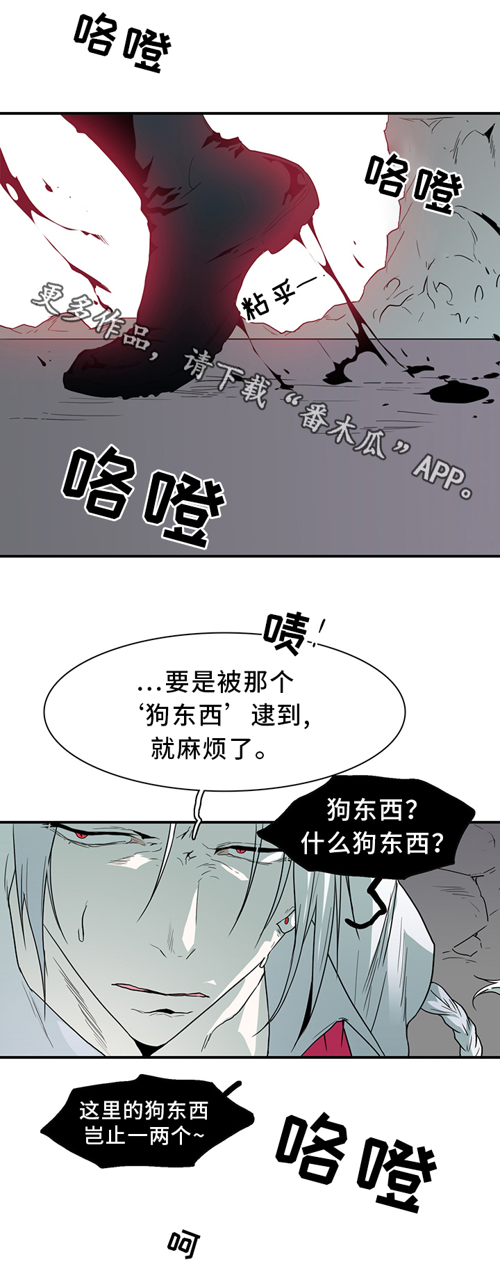 《黑焰纹章》漫画最新章节第88章神秘人免费下拉式在线观看章节第【4】张图片