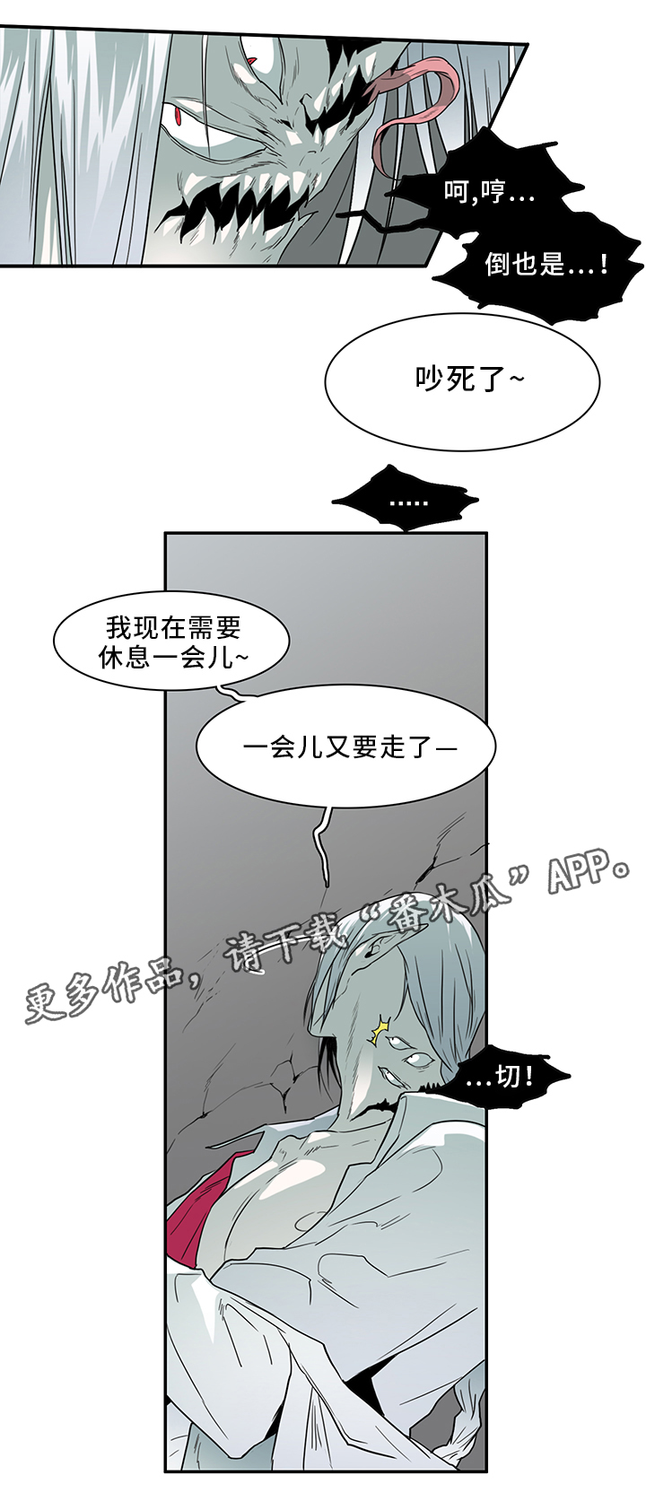 《黑焰纹章》漫画最新章节第88章神秘人免费下拉式在线观看章节第【17】张图片