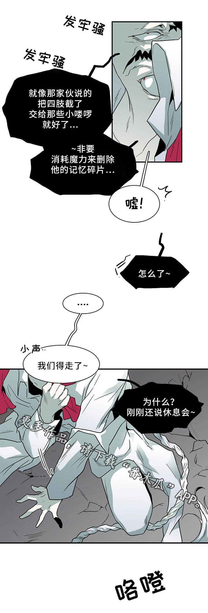 《黑焰纹章》漫画最新章节第88章神秘人免费下拉式在线观看章节第【5】张图片