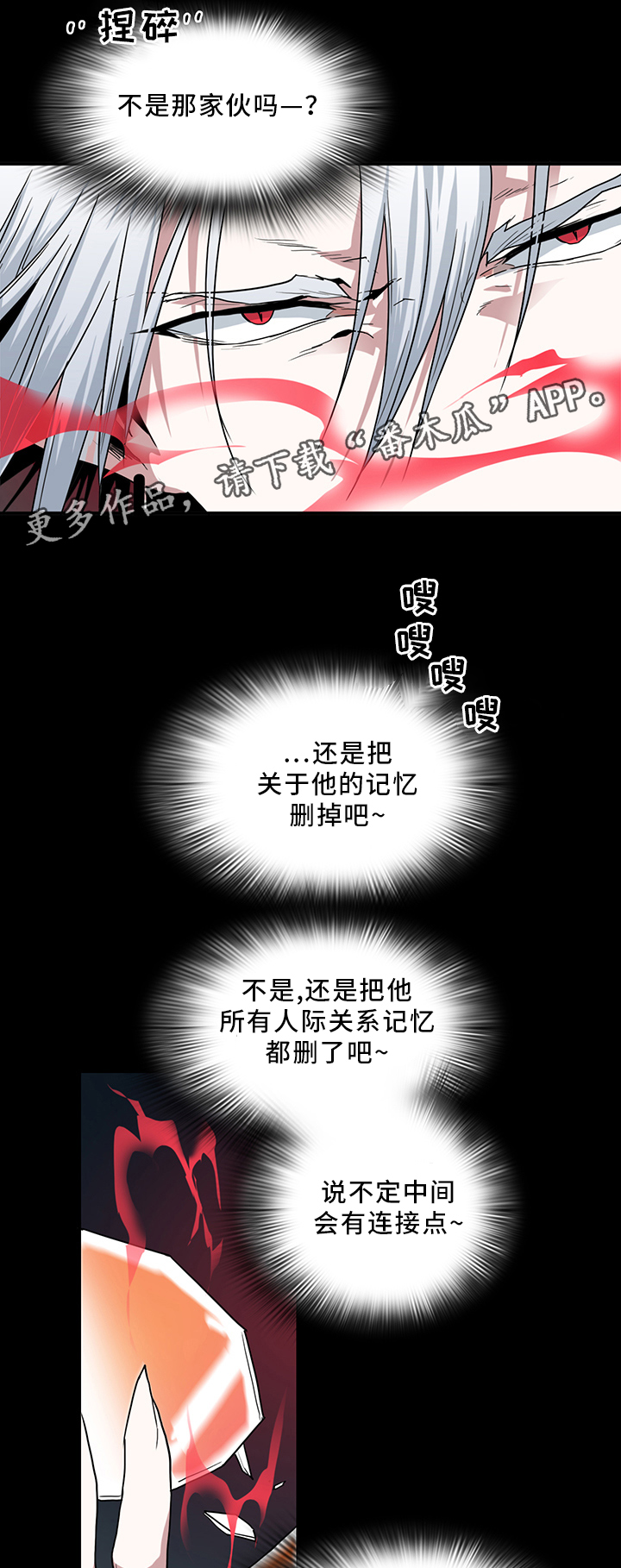 《黑焰纹章》漫画最新章节第88章神秘人免费下拉式在线观看章节第【9】张图片