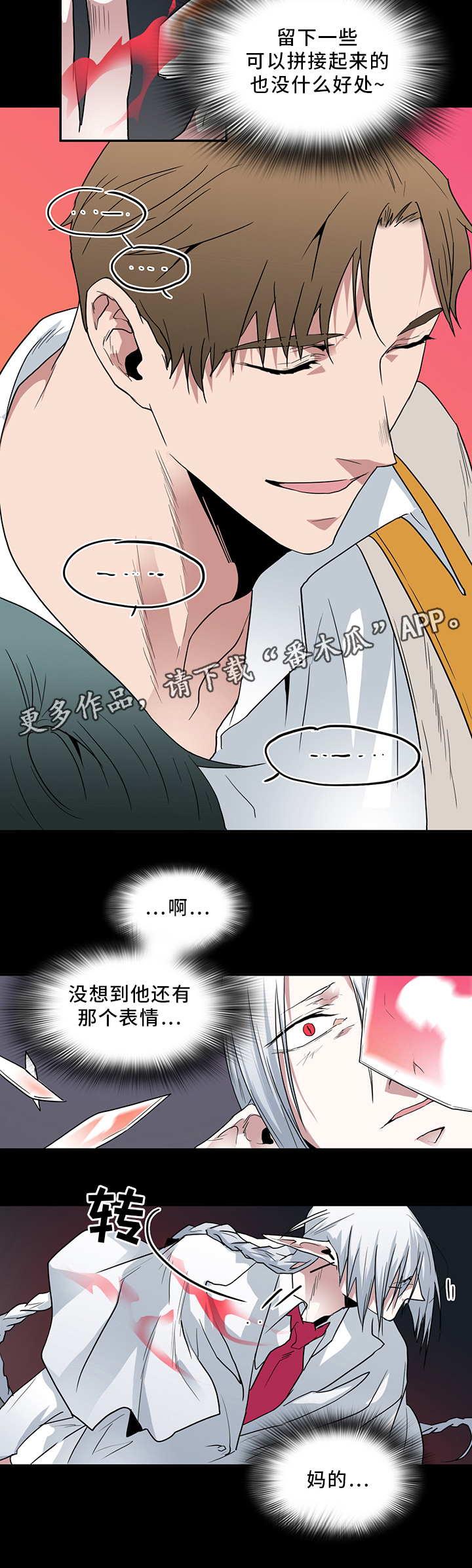 《黑焰纹章》漫画最新章节第88章神秘人免费下拉式在线观看章节第【8】张图片