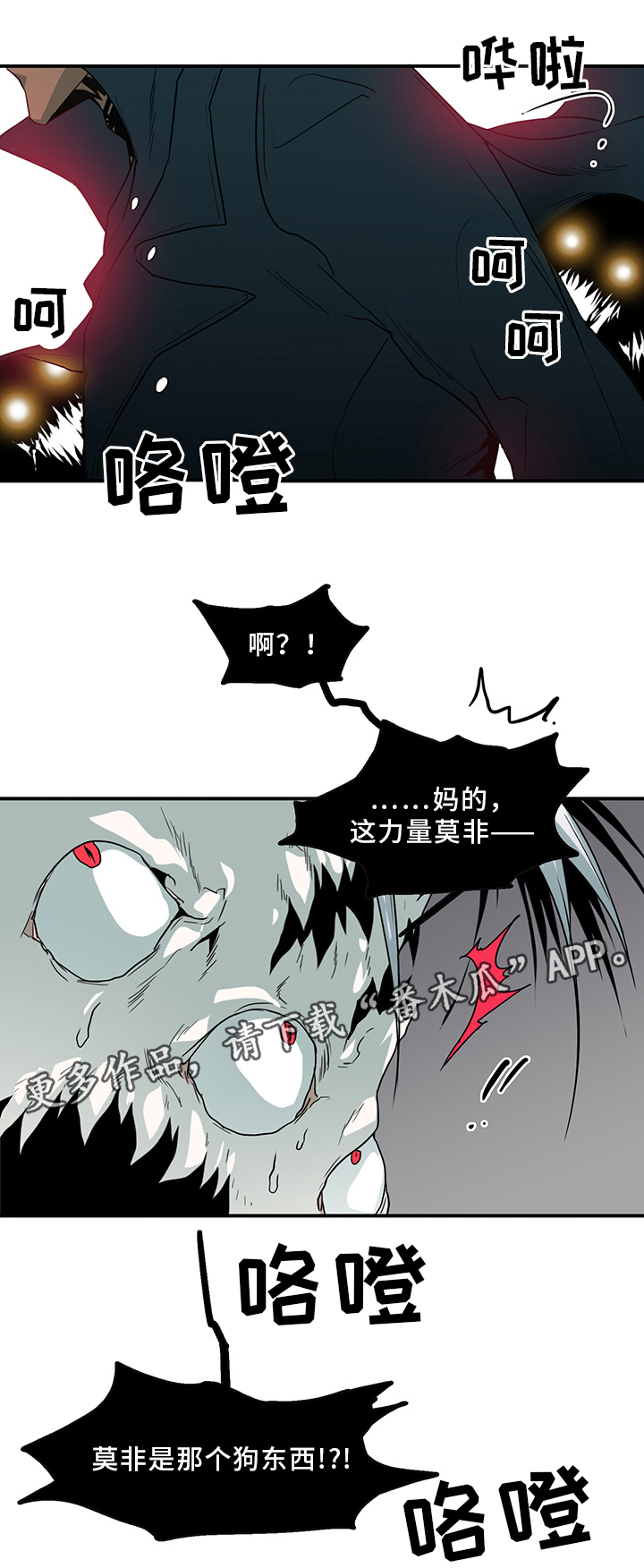 《黑焰纹章》漫画最新章节第88章神秘人免费下拉式在线观看章节第【3】张图片