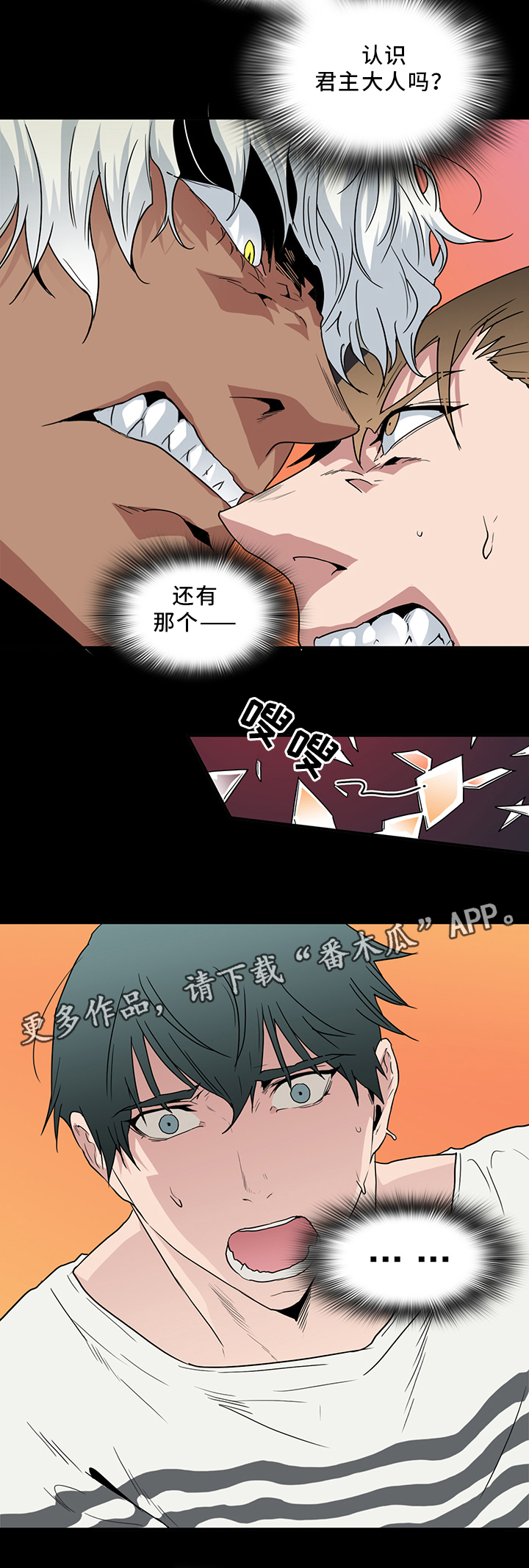 《黑焰纹章》漫画最新章节第88章神秘人免费下拉式在线观看章节第【10】张图片