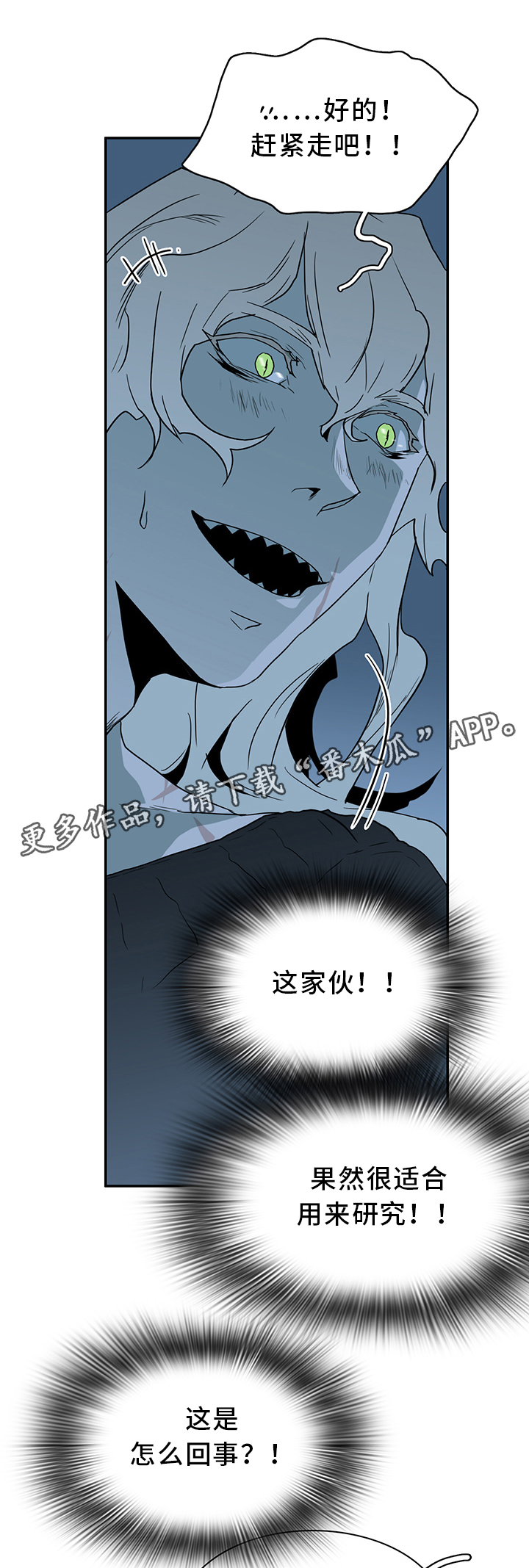 《黑焰纹章》漫画最新章节第89章跑路免费下拉式在线观看章节第【4】张图片